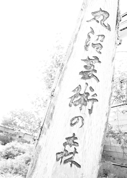 第26回　丸沼芸術の森展