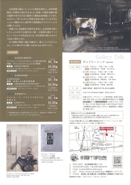 「アンドリュー・ワイエス 水彩・素描展 -アルヴァロの世界-」