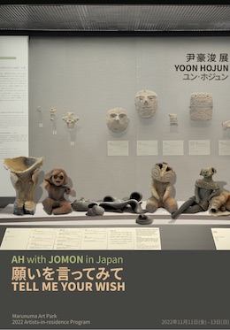 ユン・ホジュン（Yoon Hojun）展